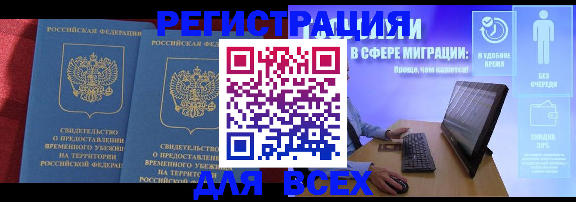 временная регистрация купить в Светлом