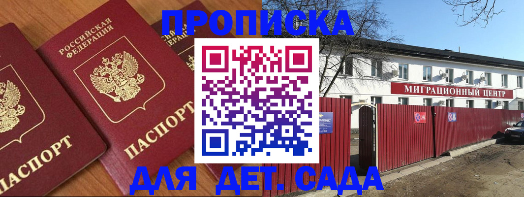 временная регистрация купить в Светлом