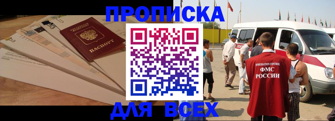 прописка ребенка в Светлом