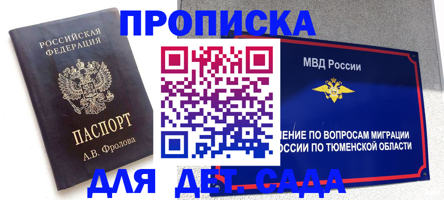временная регистрация в квартире в Светлом