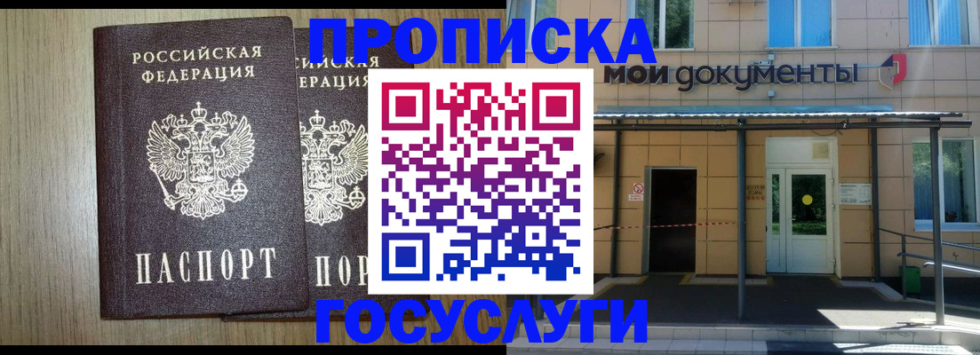временная регистрация купить в Светлом