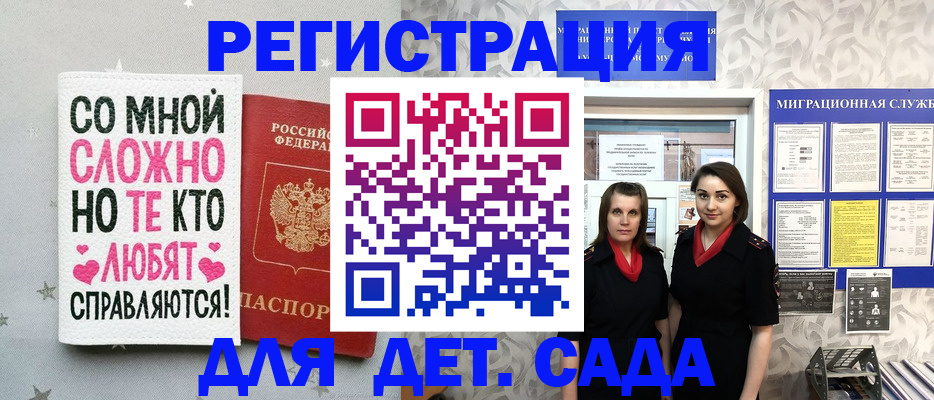 временная регистрация для всех в Светлом