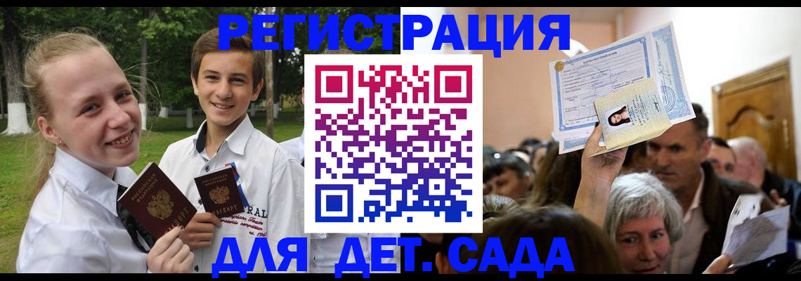прописка для школы в Светлом